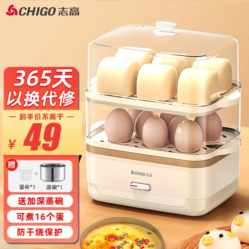 CHIGO 志高 煮蛋器蒸蛋器家用电蒸锅 防干烧 可煮16个蛋便捷式 米 38.5元