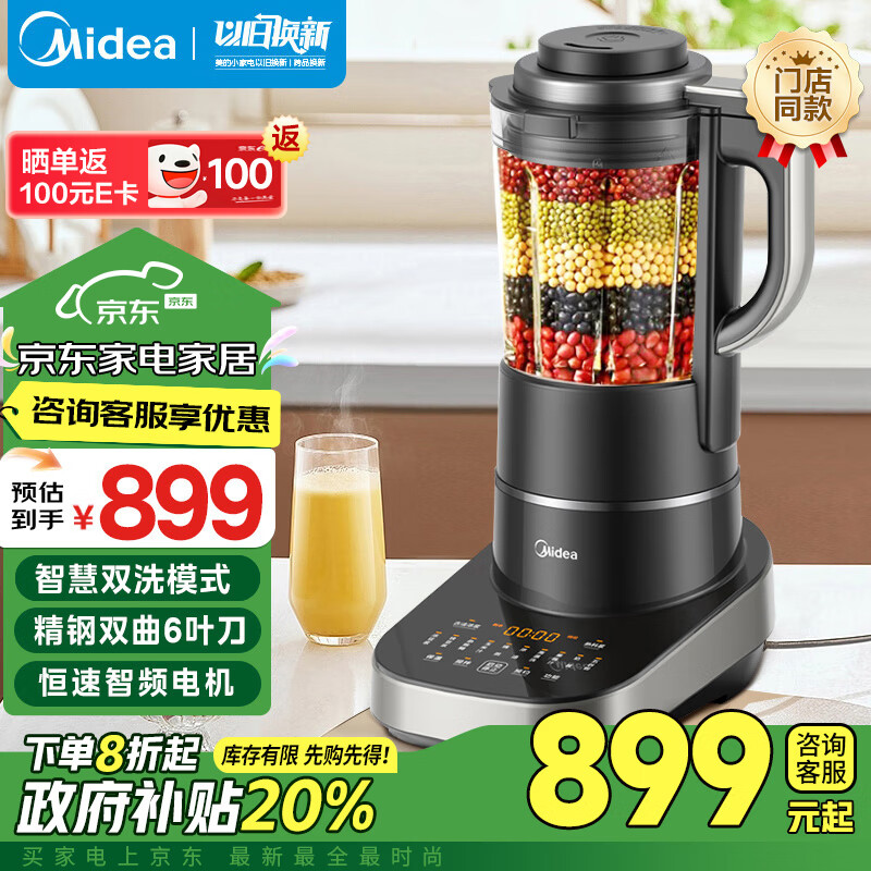 Midea 美的 破壁机破壁机家用大容量高硼硅耐热轻音BL1081线下同款 ￥425.6