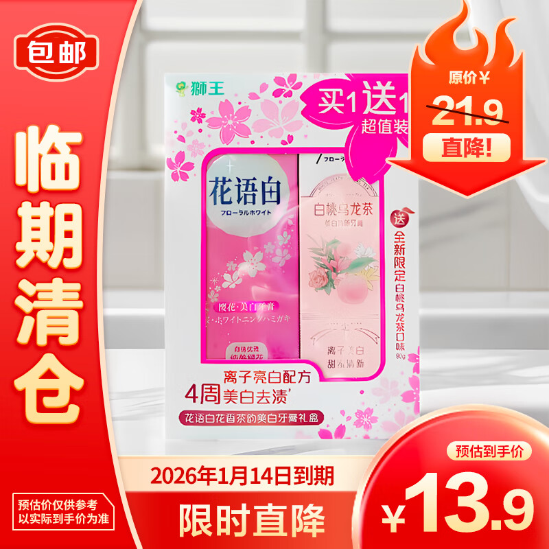 LION 狮王 花语白花香茶韵美白牙膏礼盒140g+90g 13.9元