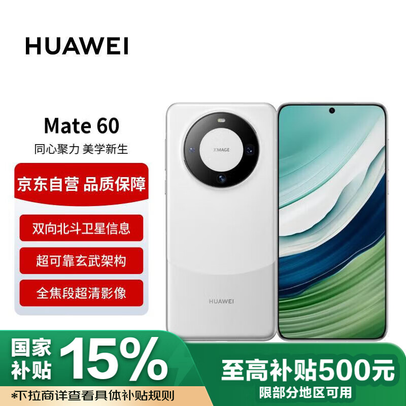 华为 HUAWEI Mate 60 手机 12GB+512GB 白沙银 ￥4474.01