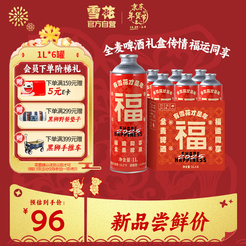 SNOWBEER 雪花 新年限定福罐啤酒 12.5度 1L*6罐 赠对联套装 96元