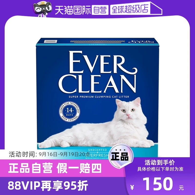 【自营】everclean铂钻原装进口猫砂25磅膨润土除臭活性炭猫砂 ￥150