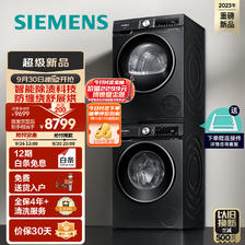 SIEMENS 西门子 洗烘套装 优惠商品 8399元（需用券）