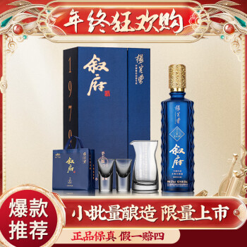 XUFU 叙府 1979 浓香型52度 500mL 1瓶 一壶两杯 ￥49