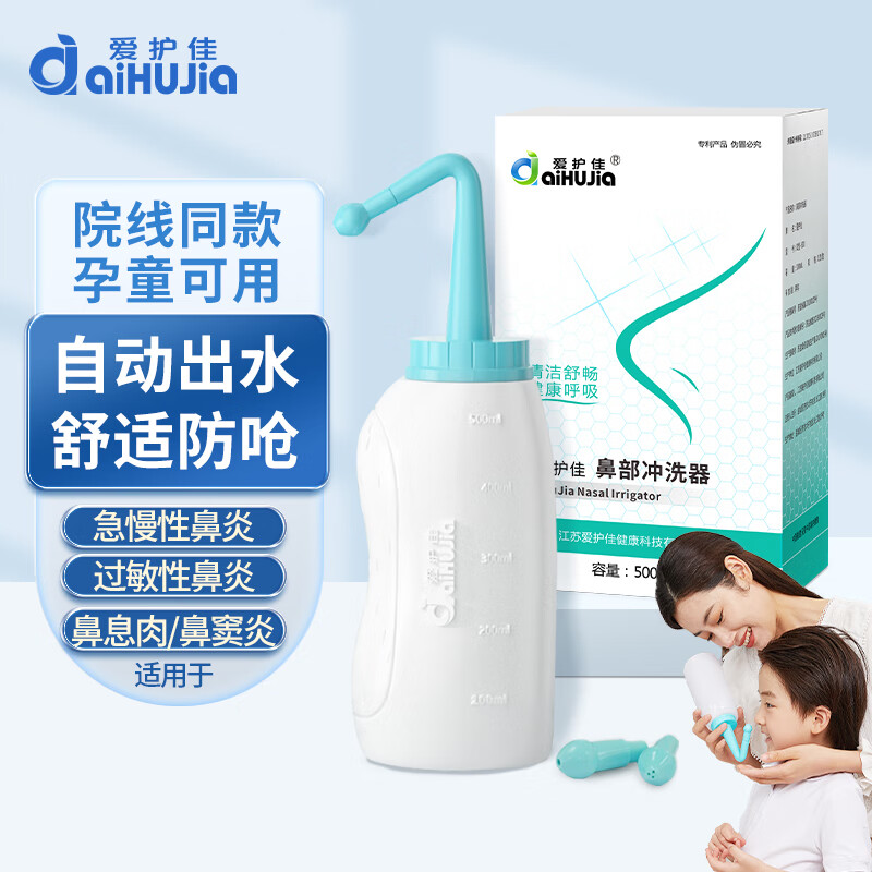 aiHUJia 爱护佳 洗鼻器500ml 23元