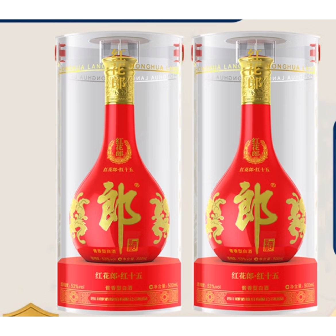 郎酒红花郎十五 酱香型53度 500mL 2瓶 769元（需领券）