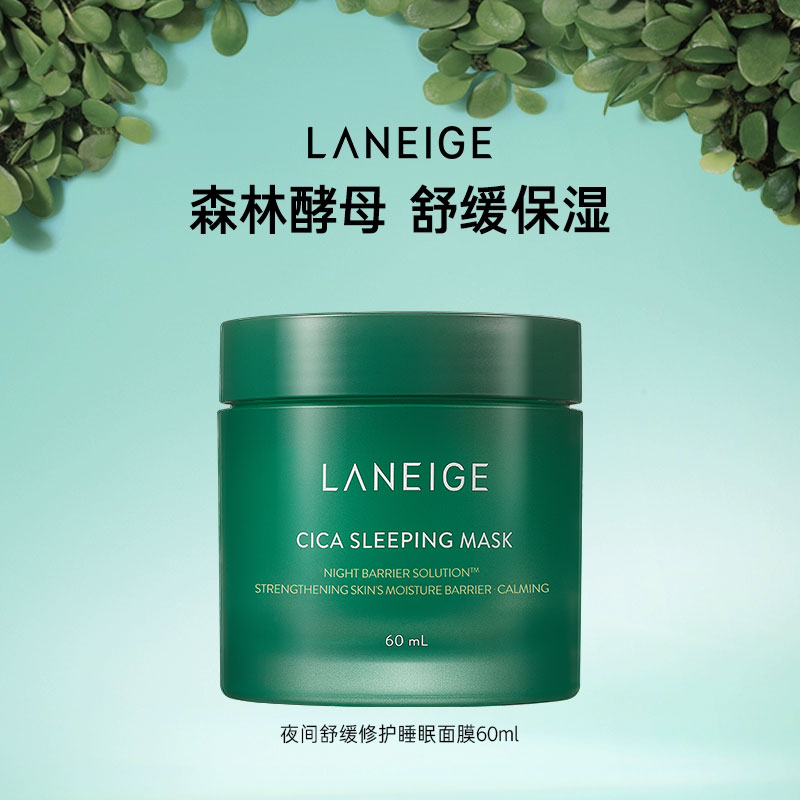 88VIP：LANEIGE 兰芝 夜间舒缓修护睡眠面膜 146.3元（需用券）