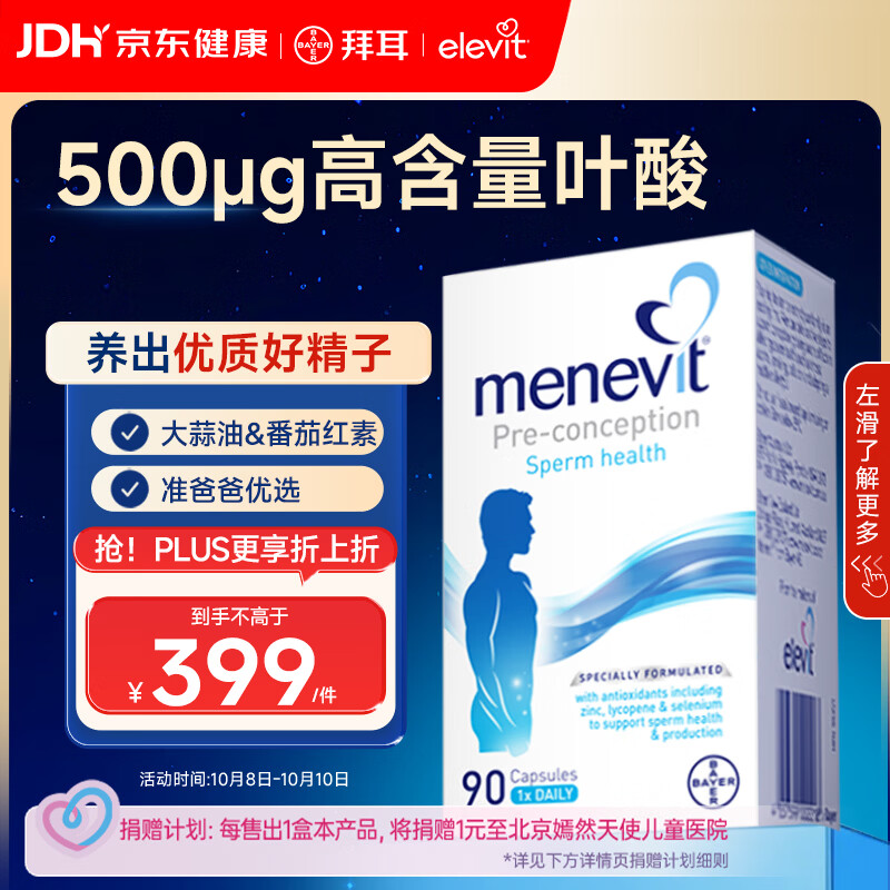 爱乐维 menevit 复合维生素胶囊 90粒 379元 - 线报酷