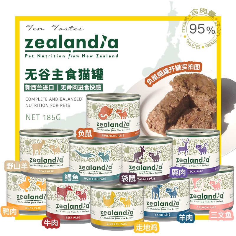 Zealandia 希兰蒂 猫罐头新西兰主食罐猫零食湿粮185g牛肉10罐 送90G袋鼠肉2罐鹿