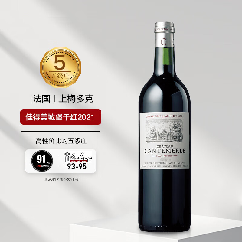 Chateau Cantemerle 佳得美酒庄 法国红酒 1855列级名庄五级庄2021年佳得美干红葡