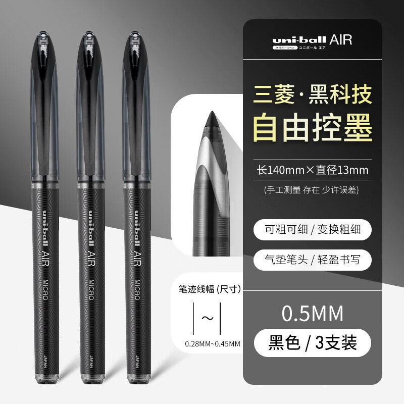 uni 三菱铅笔 UBA-188M AIR中性笔 黑色 0.5mm 3支装 23.87元