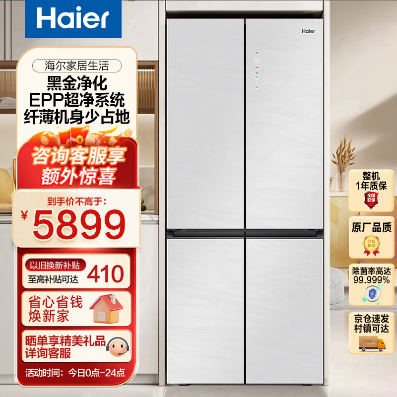 Haier 海尔 冰箱501升十字对开门四开门一级能效净味除菌嵌入式超薄智能电冰箱BCD-501WGHTD95GQU1 5098元（需用券）