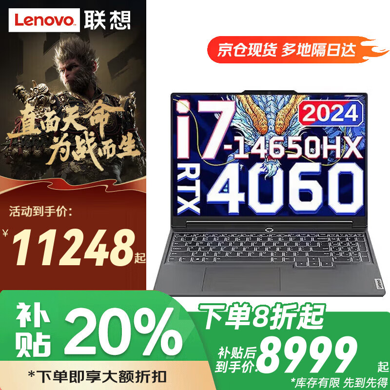 Lenovo 联想 拯救者商务办公全能本 i7-14650HX RTX4060 Y7000P 补贴价*16G内存 1T固态 