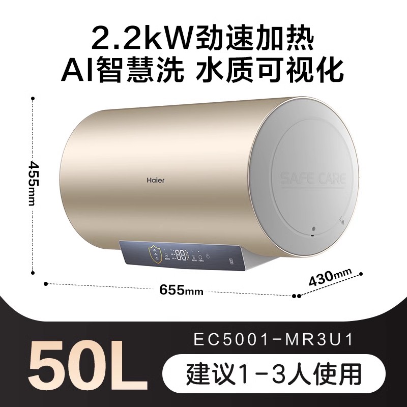 海尔 Haier 电热水器电家用卫生间储水洗澡速热一级能效节能官方旗舰MR3 849