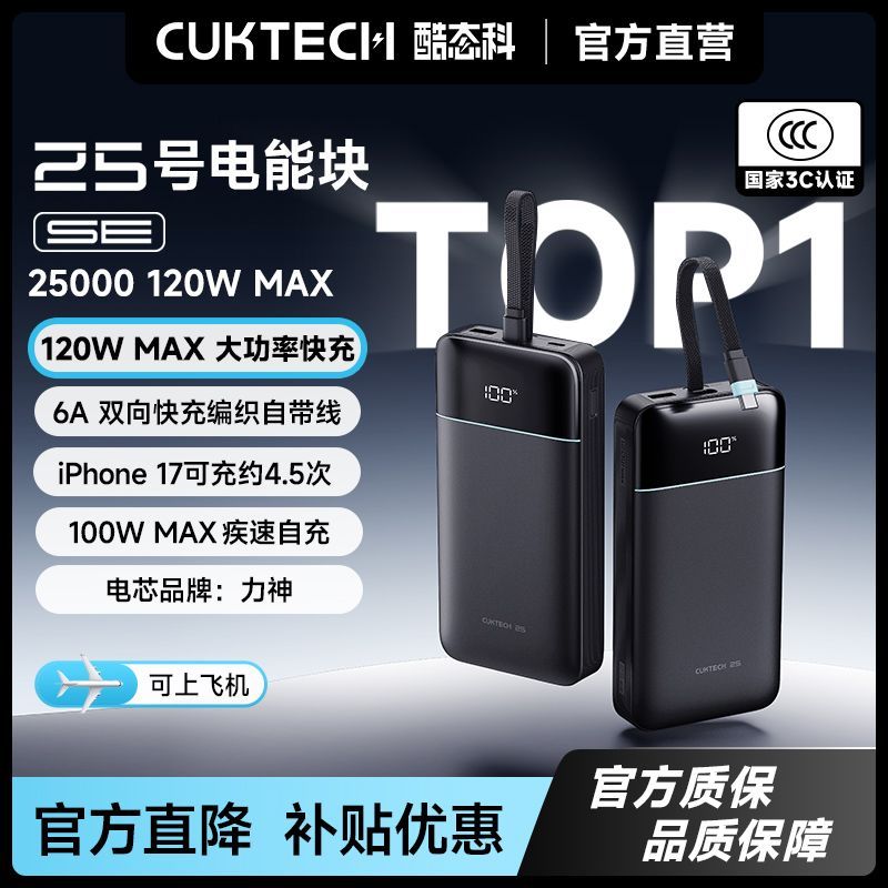 酷态科 25号电能块SE电芯25000毫安大容量适用笔记本小米苹果18Pro 144.9元 - 清风线报