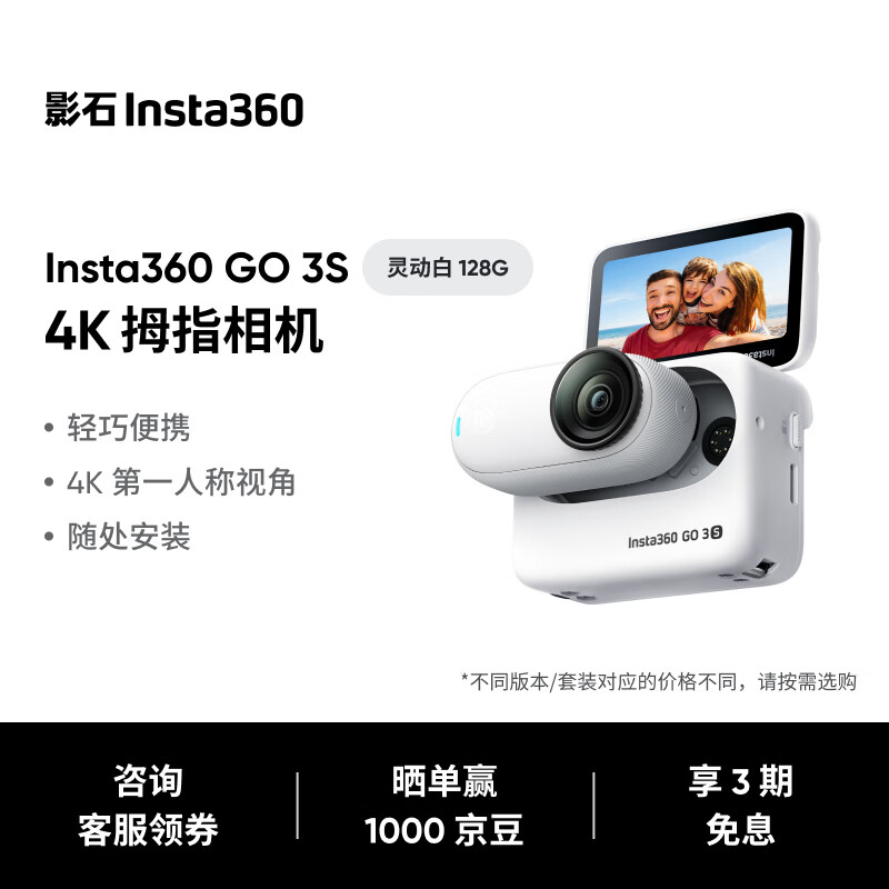 Insta360 GO 3S 4K拇指相机Vlog骑行亲子宠物运动相机摄像机口袋相机（灵动白128G