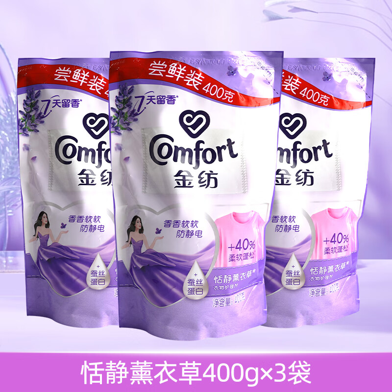 移动端、京东百亿补贴：Comfort 金纺 蚕丝蛋白柔顺剂 4kg*2瓶+薰衣草替换装400