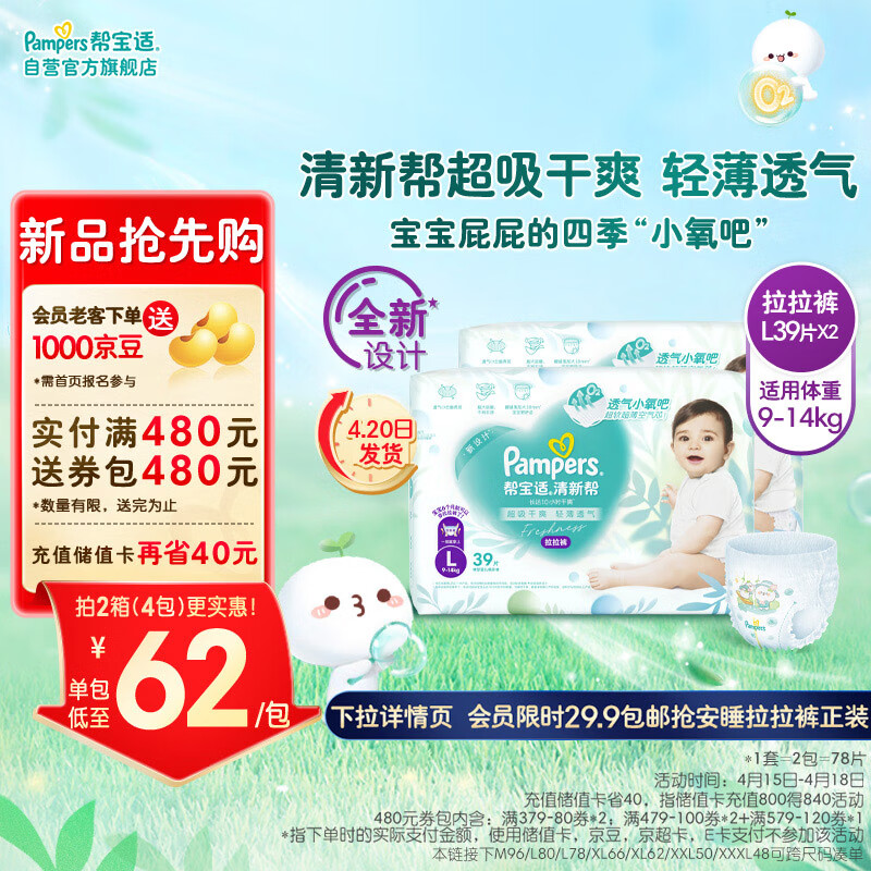 移动端、京东百亿补贴：Pampers 帮宝适 清新帮拉拉裤L78片(9-14kg) 大码尿裤尿