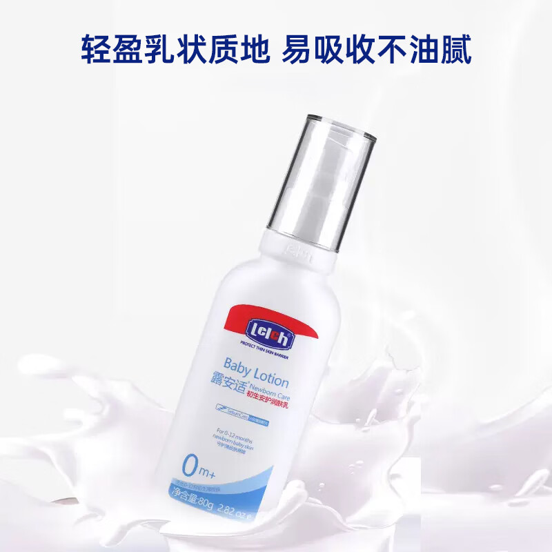 露安适 儿童润肤身体乳 80g 24.9元