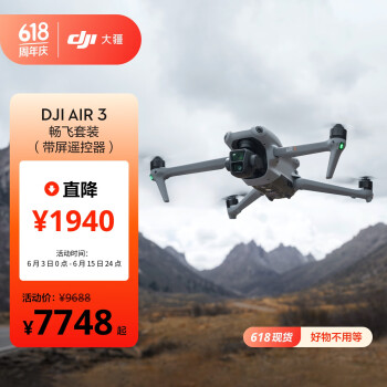 DJI 大疆 Air 3 畅飞套装（带屏遥控器） 航拍无人机 中长焦广角双摄旅拍+ ￥7