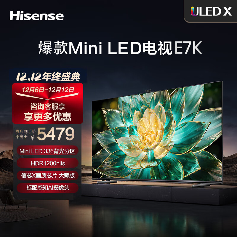 Hisense 海信 电视E7 65E7K 65英寸 ULED X Mini LED 336分区 AI摄像头超感知液晶电视机