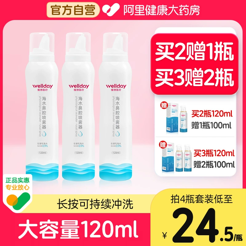 WELLDAY 维德 生理性海盐水鼻腔喷雾 100ml ￥9.4