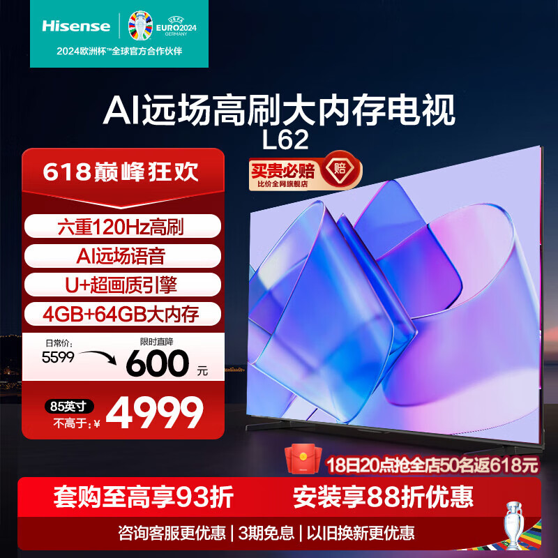 Hisense 海信 电视85L62 85英寸 六重120Hz高刷 U+画质4GB+64GB 4K超清全面屏 4497元（