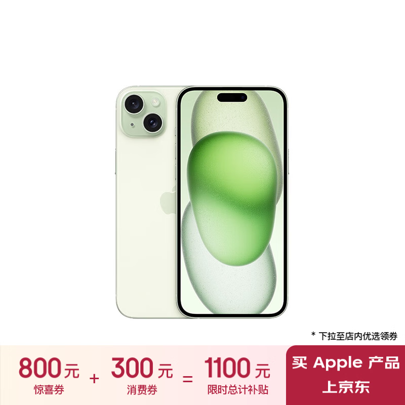 Apple 苹果 iPhone 15 Plus 5G手机 256GB 绿色 ￥4844.01