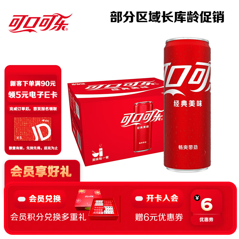 可口可乐 Coca-Cola 汽水 330ml*20罐 电商限定 29.58元