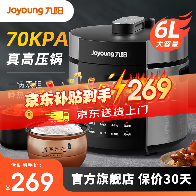 Joyoung 九阳 电压力锅高压锅3-9人 60C3 6L 269元
