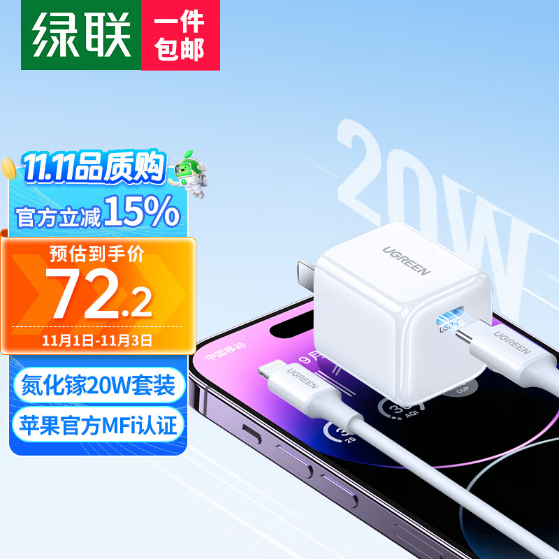 UGREEN 绿联 MFi认证苹果氮化镓充电器(单头) PD20W 24.9元