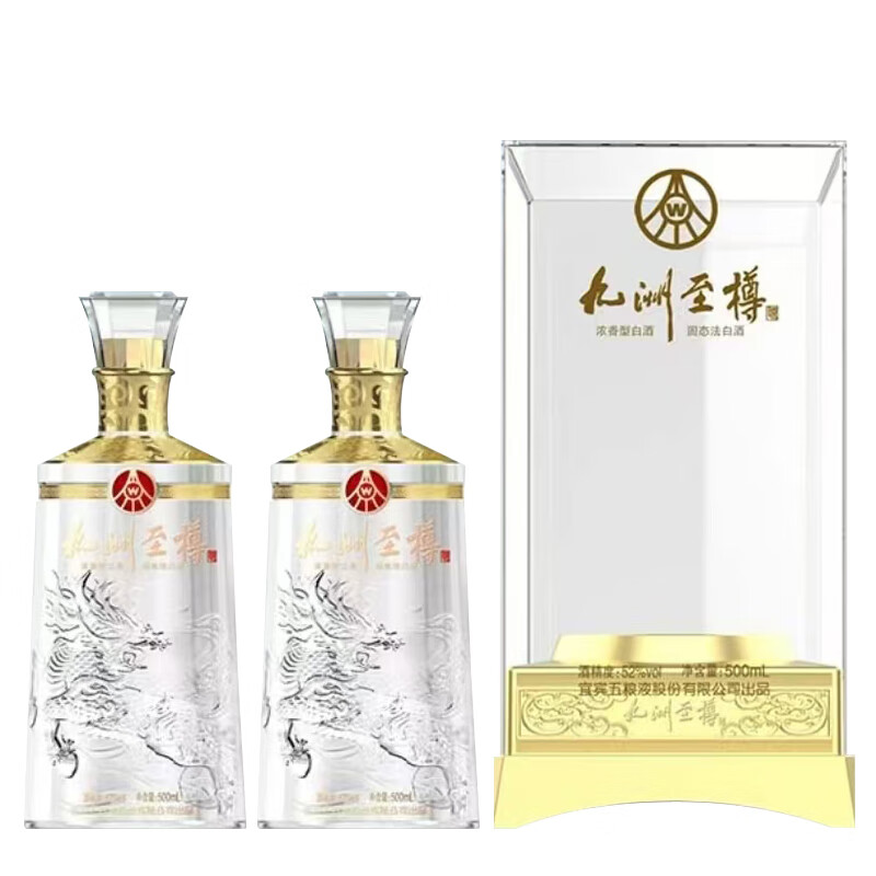 WULIANGYE 五粮液 九洲至樽52度500ml*2瓶 固态法浓香型白酒礼盒 119.45元（需用券