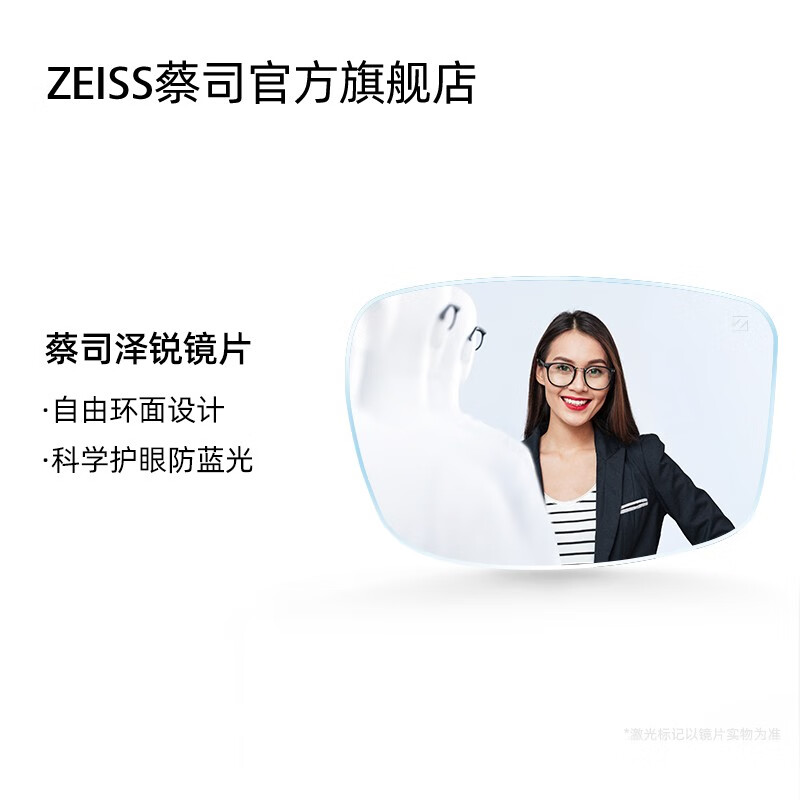 ZEISS 蔡司 泽锐1.60钻立方防蓝光镜片 2片 2290元