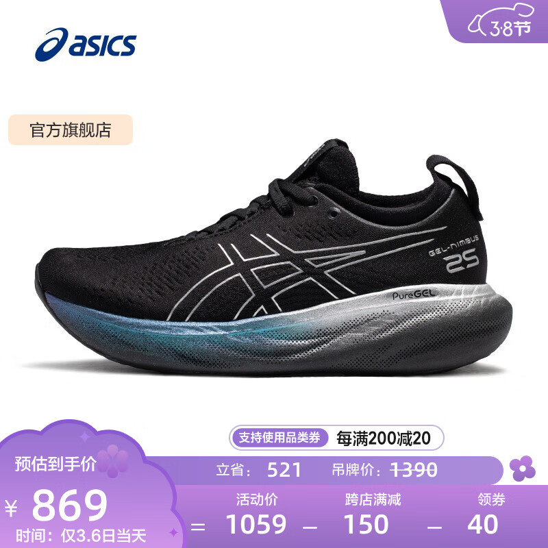 ASICS 亚瑟士 Gel-nimbus 25 Platinum 女子跑鞋 1012B435-001 黑色/灰色 39.5 809元（需用