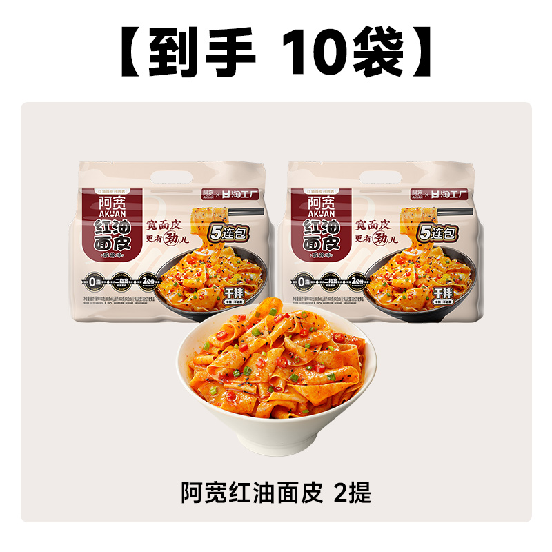 阿宽 红油面皮酸辣味 440g*2提 16.84元