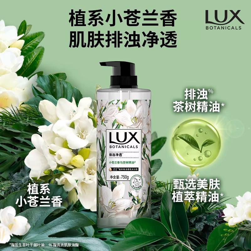 88VIP：LUX 力士 植萃精油香氛沐浴露 小苍兰香750g 24.23元（需买2件，需用券）