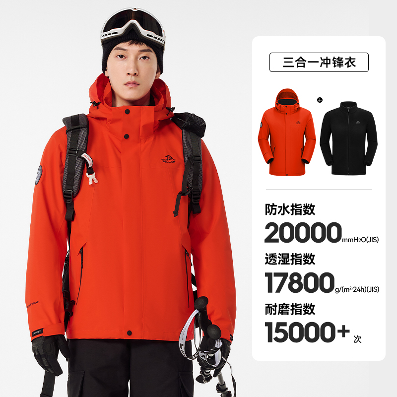 伯希和 户外三合一冲锋衣女24防风防水男登山服外套 539.1元（需用券）