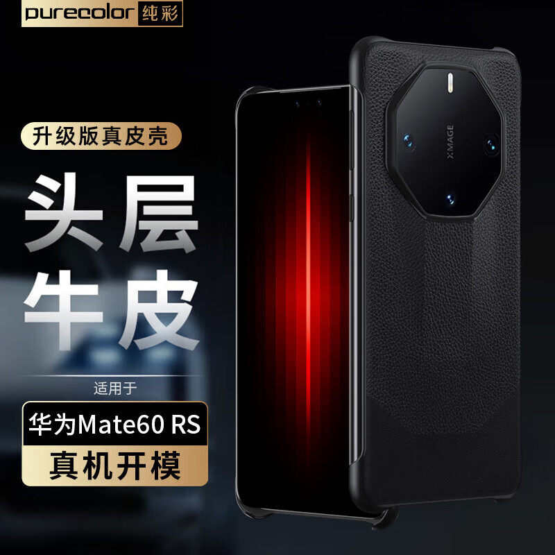 purecolor 纯彩 适用华为mate60rs手机壳Mate60RS非凡大师保护套超薄防摔真皮商务