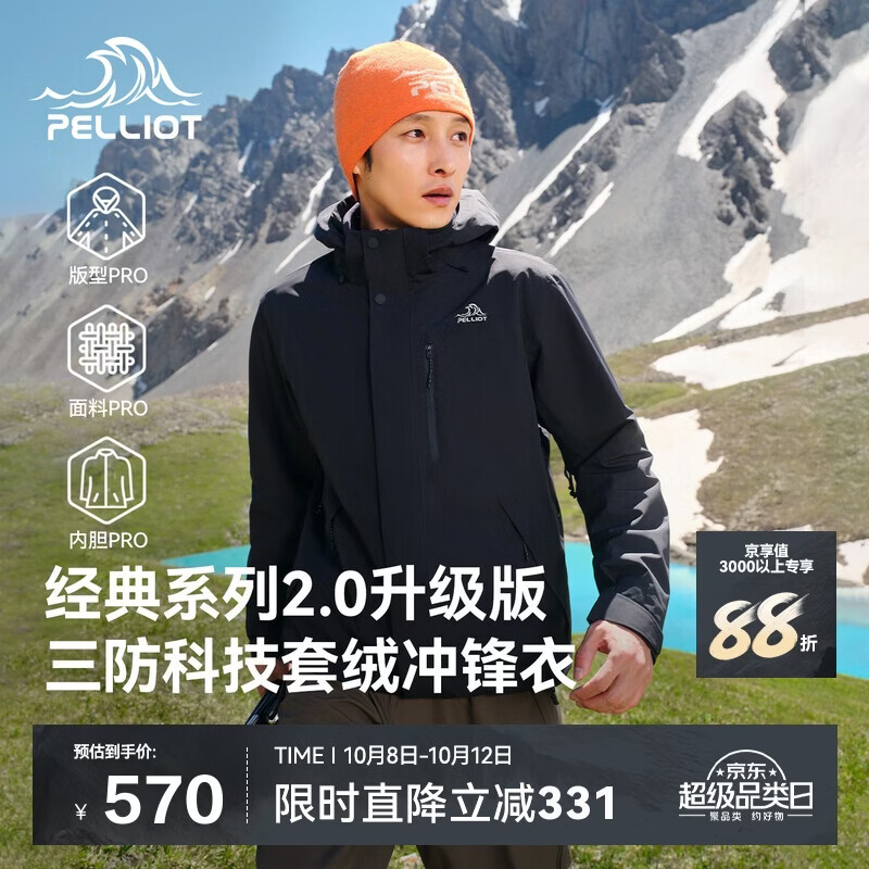 伯希和 山野经典2.0升级版） 三合一冲锋衣 115301098 379元 - 清风线报