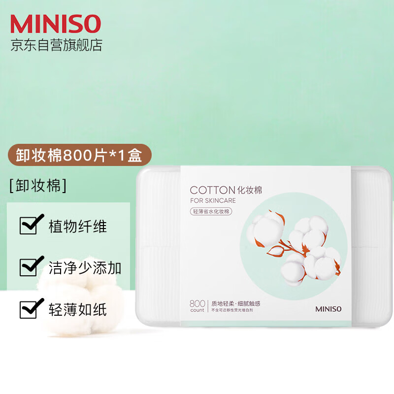 MINISO 名创优品 天然植物化妆棉 800片 8.9元