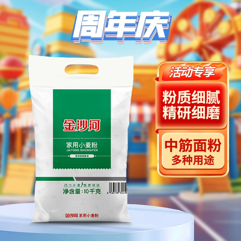 金沙河家用小麦粉通用面粉白面10kg*1 券后30.4元