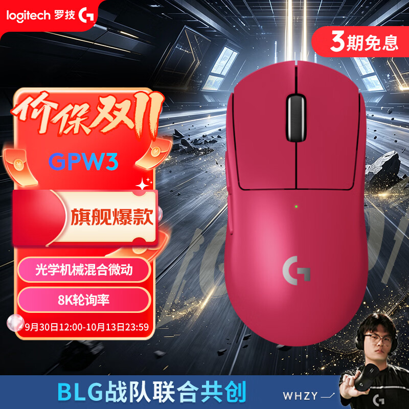 罗技 G PRO X SUPERLIGHT GPW三代 双模鼠标 轻量化 可充电 宏程 粉色 698.98元 - 清风线报