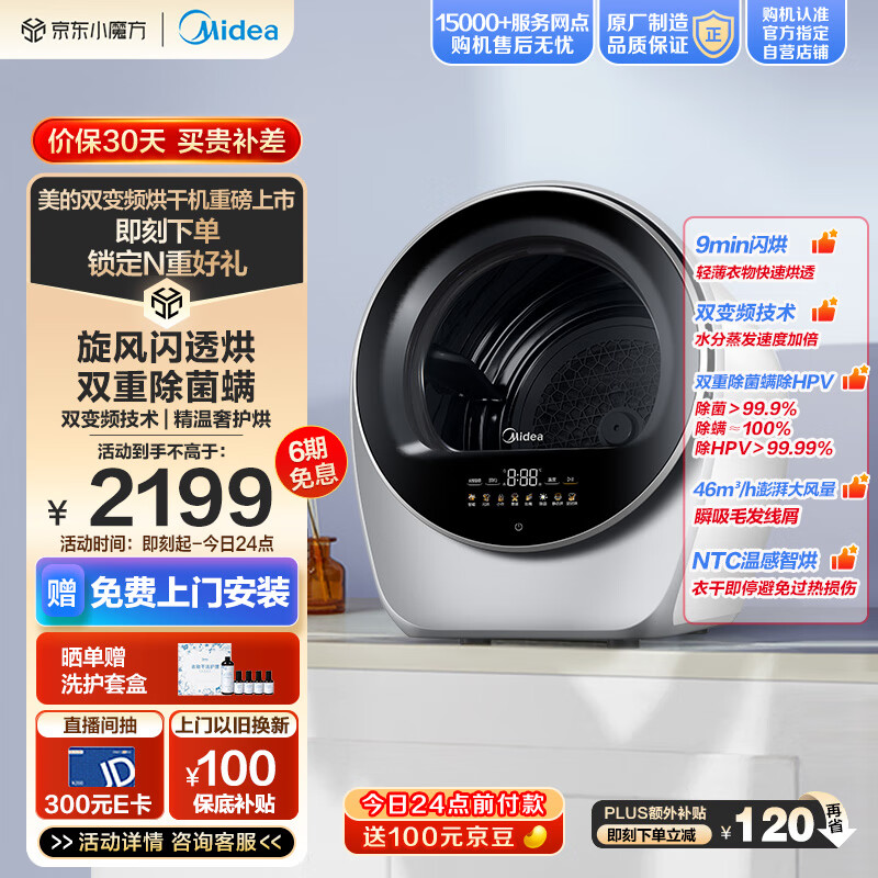 Midea 美的 2.5公斤烘干机 回南天 滚筒式干衣机小型烘衣机 衣物即烘即穿免安