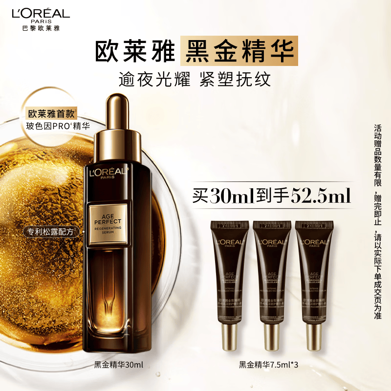 欧莱雅 玻色因精华液 30ml（赠22.5ml，到手52.5ml） 309.05元