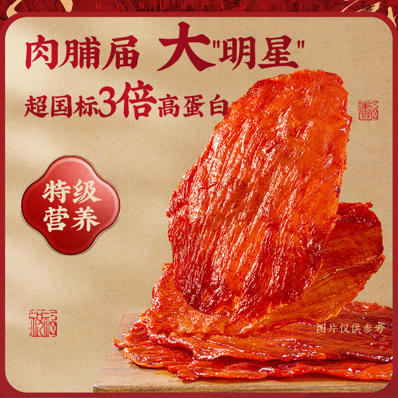 宏香记 特级原切猪肉脯猪肉干45g袋装高蛋白手撕即食解馋休闲零食小吃 26.37
