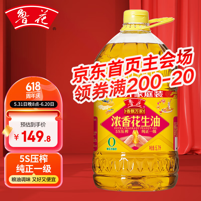 luhua 鲁花 食用油 5S物理压榨一级 香飘万家浓香花生油 5.7L 127.64元（需用券