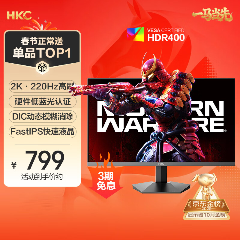 HKC 27英寸2K 220Hz高刷FastIPS快速液晶HDR400电竞1ms硬件低蓝光PS5暗区突围游戏电