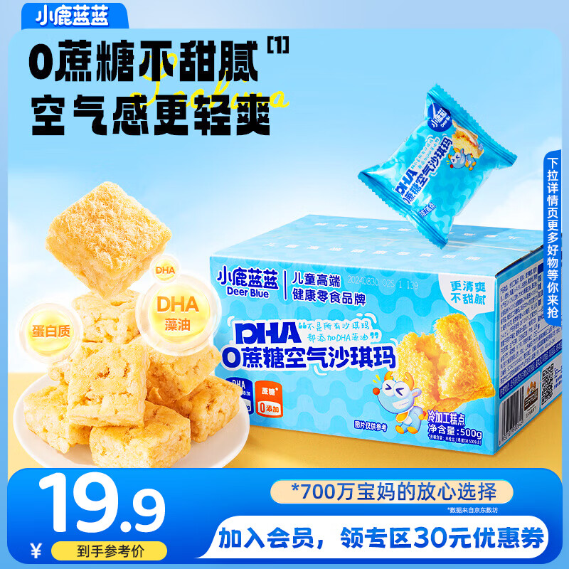 小鹿蓝蓝 DHA 0蔗糖空气沙琪玛 500g ¥12.73