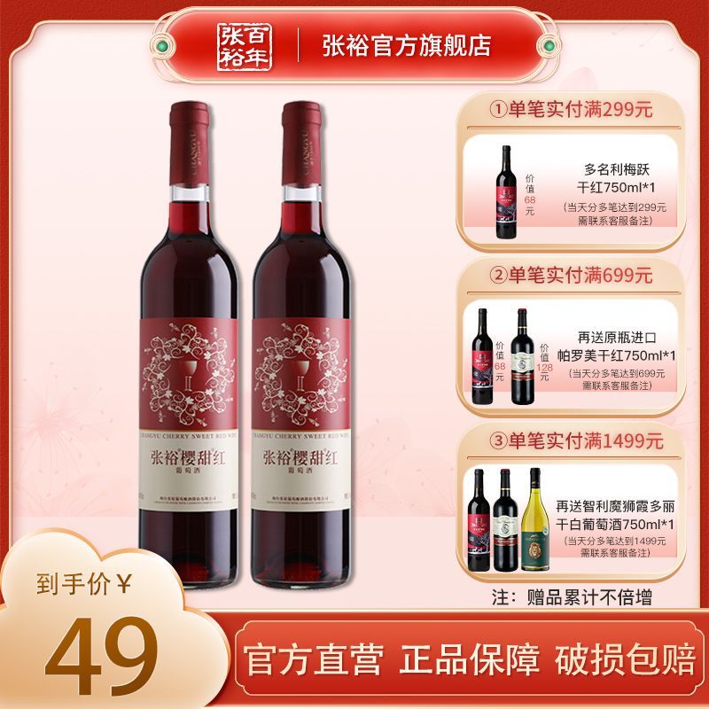 百亿补贴：张裕 旗舰正品樱甜红葡萄酒红酒赤霞珠750ml双支装 31.9元（多人