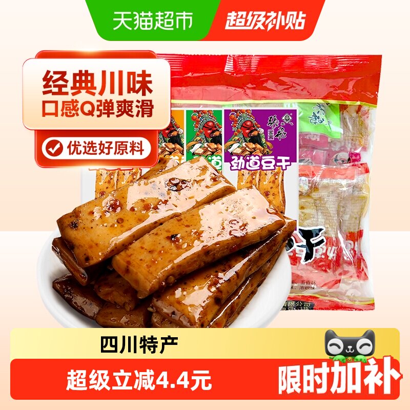 移动端、88VIP：张飞 劲道豆干麻辣豆腐干休闲零食独立小包装四川成都小吃